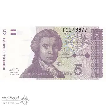 اسکناس 5 دینار 1991 جمهوری - تک - UNC64 - کرواسی