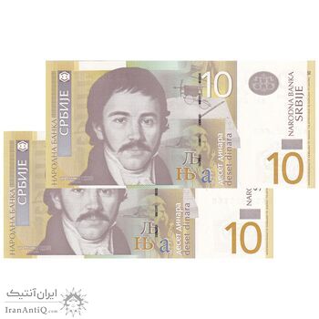 اسکناس 10 دینار 2006 جمهوری - جفت - UNC64 - صربستان