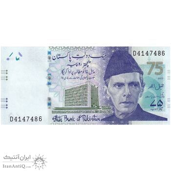 اسکناس 75 روپیه 2023 جمهوری اسلامی - یادبود هفتاد و پنجمین سال بانک دولتی پاکستان - تک - UNC64 - پاکستان