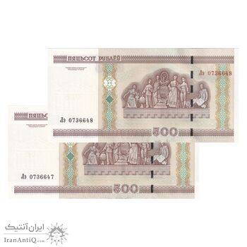 اسکناس 500 روبل 2000 جمهوری - جفت - UNC63 - بلاروس