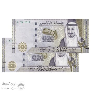 اسکناس 20 ریال 2020 سلمان بن عبدالعزیز آل سعود - جفت - UNC63 - عربستان سعودی