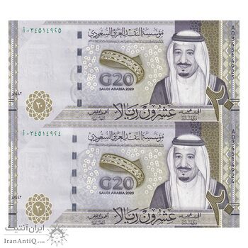 اسکناس 20 ریال 2020 سلمان بن عبدالعزیز آل سعود - جفت - UNC63 - عربستان سعودی