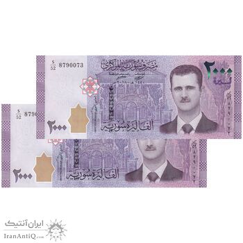 اسکناس 2000 لیره 2018 جمهوری عربی - جفت - UNC63 - سوریه
