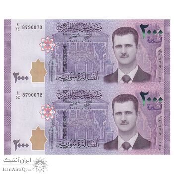 اسکناس 2000 لیره 2018 جمهوری عربی - جفت - UNC63 - سوریه