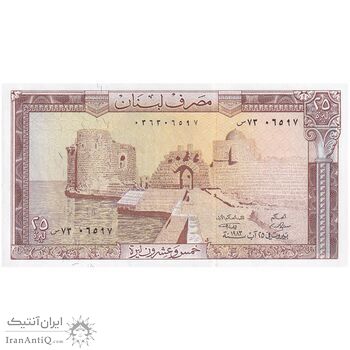اسکناس 25 لیره 1983 جمهوری - تک - UNC63 - لبنان