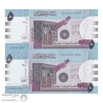 اسکناس 5 پوند 2015 جمهوری - جفت - UNC63 - سودان