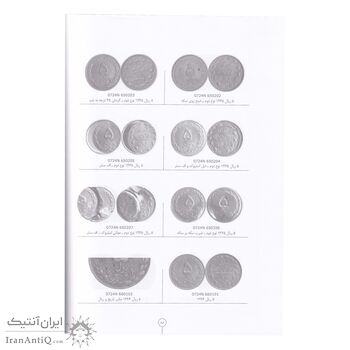 کتاب دو روی سکه، سکه های جمهوری اسلامی ایران 1358 - 1386 کتاب دو روی سکه، سکه های جمهوری اسلامی ایران 1358 - 1386