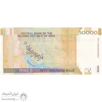 اسکناس 50000 ریال (جعفری - مظاهری) فیلیگران 50000 کوچک - تک - UNC62 - جمهوری اسلامی اسکناس 50000 ریال (جعفری - مظاهری) فیلیگران 50000 کوچک - تک - UNC62 - جمهوری اسلامی