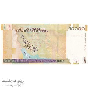 اسکناس 50000 ریال (طیب نیا - سیف) نخ ir - تک - UNC63 - جمهوری اسلامی