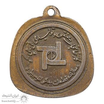 مدال تبلیغاتی امام علی - تی پی کو - EF - محمد رضا شاه