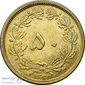 سکه 50 دینار 1331 برنز - MS63 - محمد رضا شاه