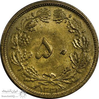 سکه 50 دینار 1331 برنز - MS63 - محمد رضا شاه