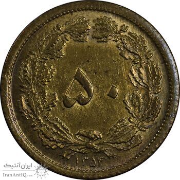 سکه 50 دینار 1354 برنز - MS62 - محمد رضا شاه