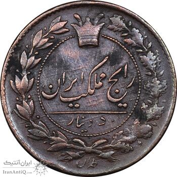 سکه 50 دینار 1302 - چرخش 45 درجه - AU50 - ناصرالدین شاه