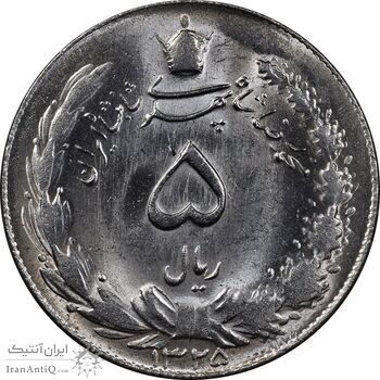 سکه 5 ریال 1325 - MS63 - محمد رضا شاه سکه 5 ریال 1325 - MS63 - محمد رضا شاه