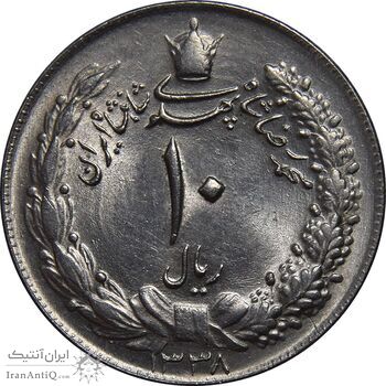 سکه 10 ریال 1338 - MS63 - محمد رضا شاه