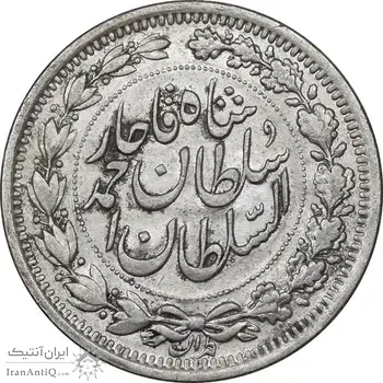 سکه 1000 دینار 1330 خطی - سایز بزرگ - AU50 - احمد شاه
