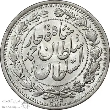 سکه 1000 دینار 1330 خطی - سایز بزرگ - MS61 - احمد شاه