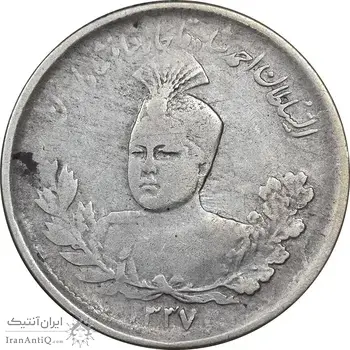 سکه 1000 دینار 1337 تصویری - VF30 - احمد شاه