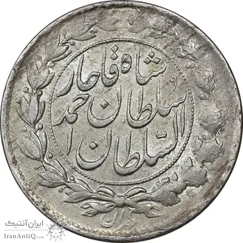 سکه 1000 دینار 1328 خطی - چرخش 135 درجه - AU58 - احمد شاه