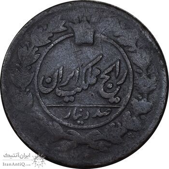 سکه 100 دینار تاریخ نامشخص - VG - ناصرالدین شاه