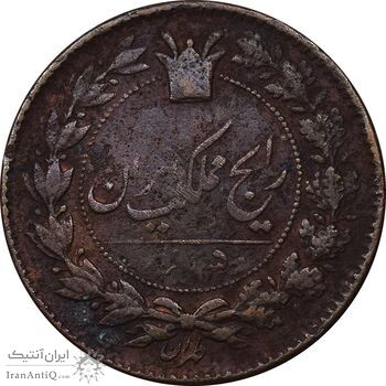 سکه 50 دینار 1295 - VF25 - ناصرالدین شاه