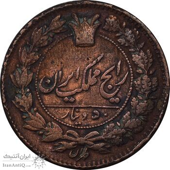 سکه 50 دینار 1295 - EF45 - ناصرالدین شاه