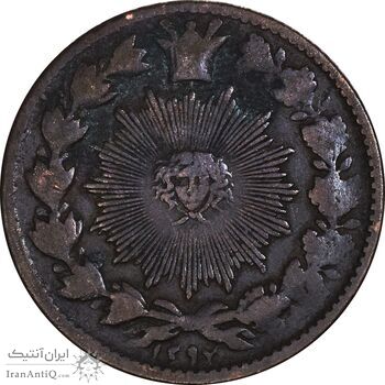 سکه 50 دینار 1297 - VF25 - ناصرالدین شاه