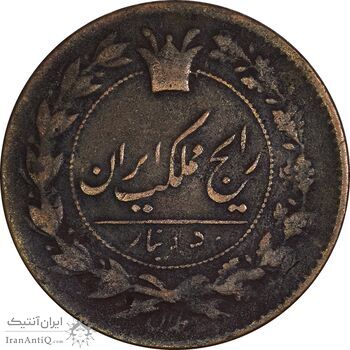 سکه 50 دینار 1302 - VF30 - ناصرالدین شاه