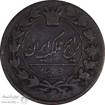 سکه 50 دینار 1301 - VF30 - ناصرالدین شاه