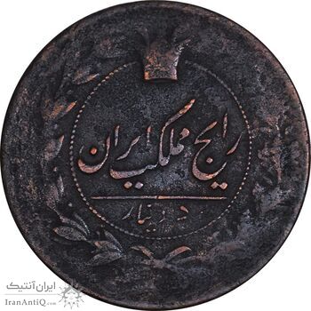 سکه 50 دینار 1303 - EF40 - ناصرالدین شاه