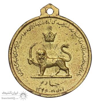 مدال آویزی تاجگذاری - سه رخ - AU - محمد رضا شاه