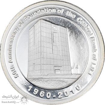 مدال یادبود پنجاهمین سال تاسیس بانک مرکزی - جعبه فابریک - UNC - جمهوری اسلامی