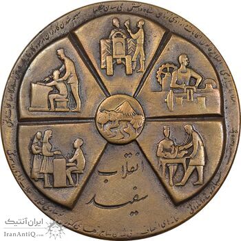 مدال برنز انقلاب سفید 1346 - EF - محمد رضا شاه