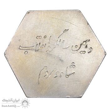 مدال دهمین سالگرد انقلاب شاه و مردم بانک ایران و خاورمیانه 1352 - EF - محمد رضا شاه