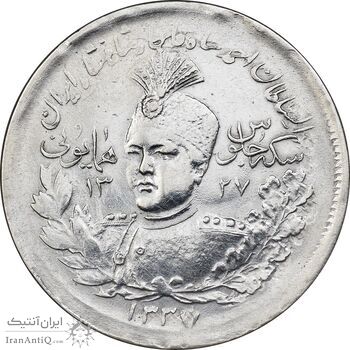 سکه 2000 دینار 1337 جلوس - cleaned - EF40 - احمد شاه