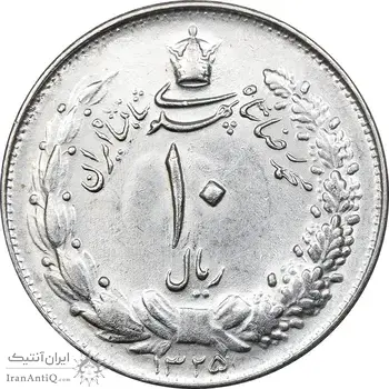 سکه 10 ریال 1325 - MS62 - محمد رضا شاه