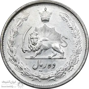 سکه 10 ریال 1325 - MS62 - محمد رضا شاه