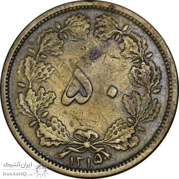 سکه 50 دینار 1315 برنز - VF35 - رضا شاه