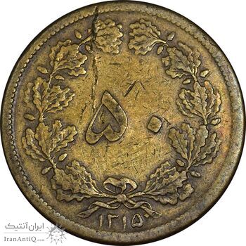 سکه 50 دینار 1315 برنز - VF35 - رضا شاه