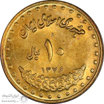 سکه 10 ریال 1376 فردوسی - MS61 - جمهوری اسلامی