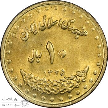 سکه 10 ریال 1375 فردوسی - MS63 - جمهوری اسلامی