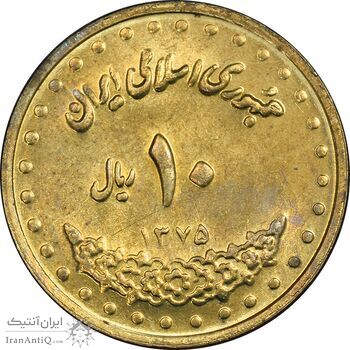 سکه 10 ریال 1375 فردوسی - MS62 - جمهوری اسلامی