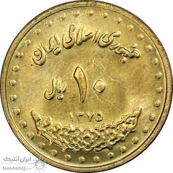 سکه 10 ریال 1375 فردوسی - MS61 - جمهوری اسلامی