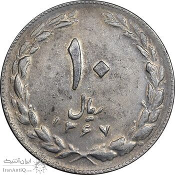 سکه 10 ریال 1367 تاریخ کوچک - EF45 - جمهوری اسلامی