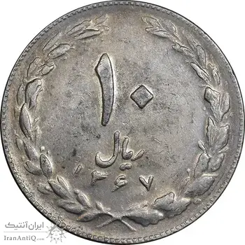 سکه 10 ریال 1367 تاریخ کوچک - EF45 - جمهوری اسلامی