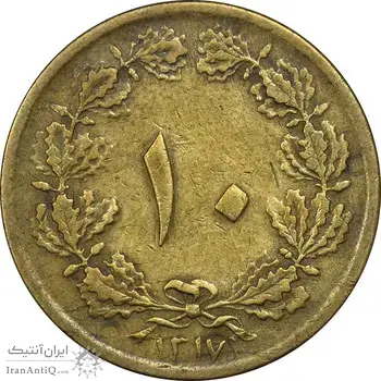 سکه 10 دینار 1317 برنز - EF40 - رضا شاه