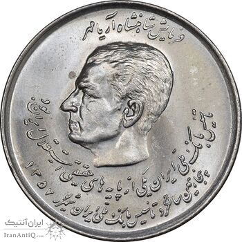 سکه 20 ریال 1357 دو کله - MS63 - محمد رضا شاه سکه 20 ریال 1357 دو کله - MS63 - محمد رضا شاه