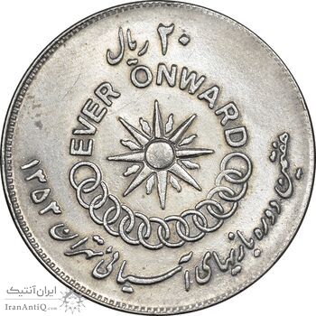 سکه 20 ریال 1353 بازی های آسیایی - MS61 - محمد رضا شاه سکه 20 ریال 1353 بازی های آسیایی - MS61 - محمد رضا شاه