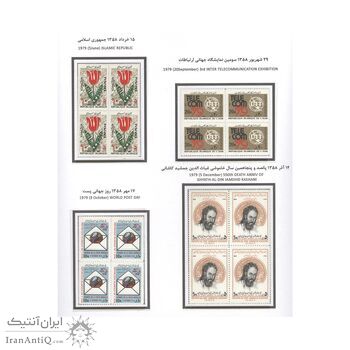 آلبوم تمبر ایران - سری بلوک 1358 تا 1364 - جمهوری اسلامی